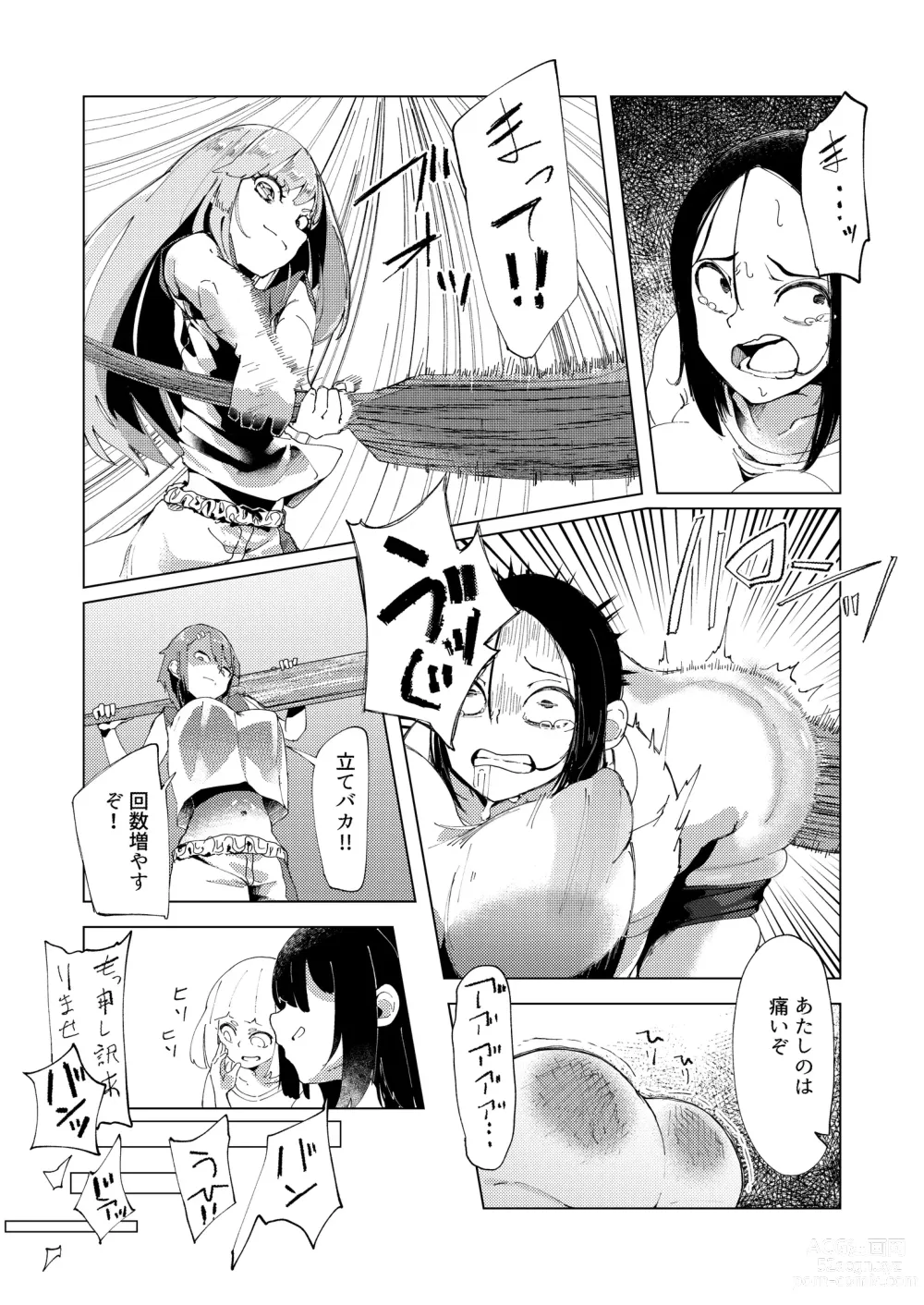 Page 20 of doujinshi Baske-bu no Shinmai Kyoushi Ijime