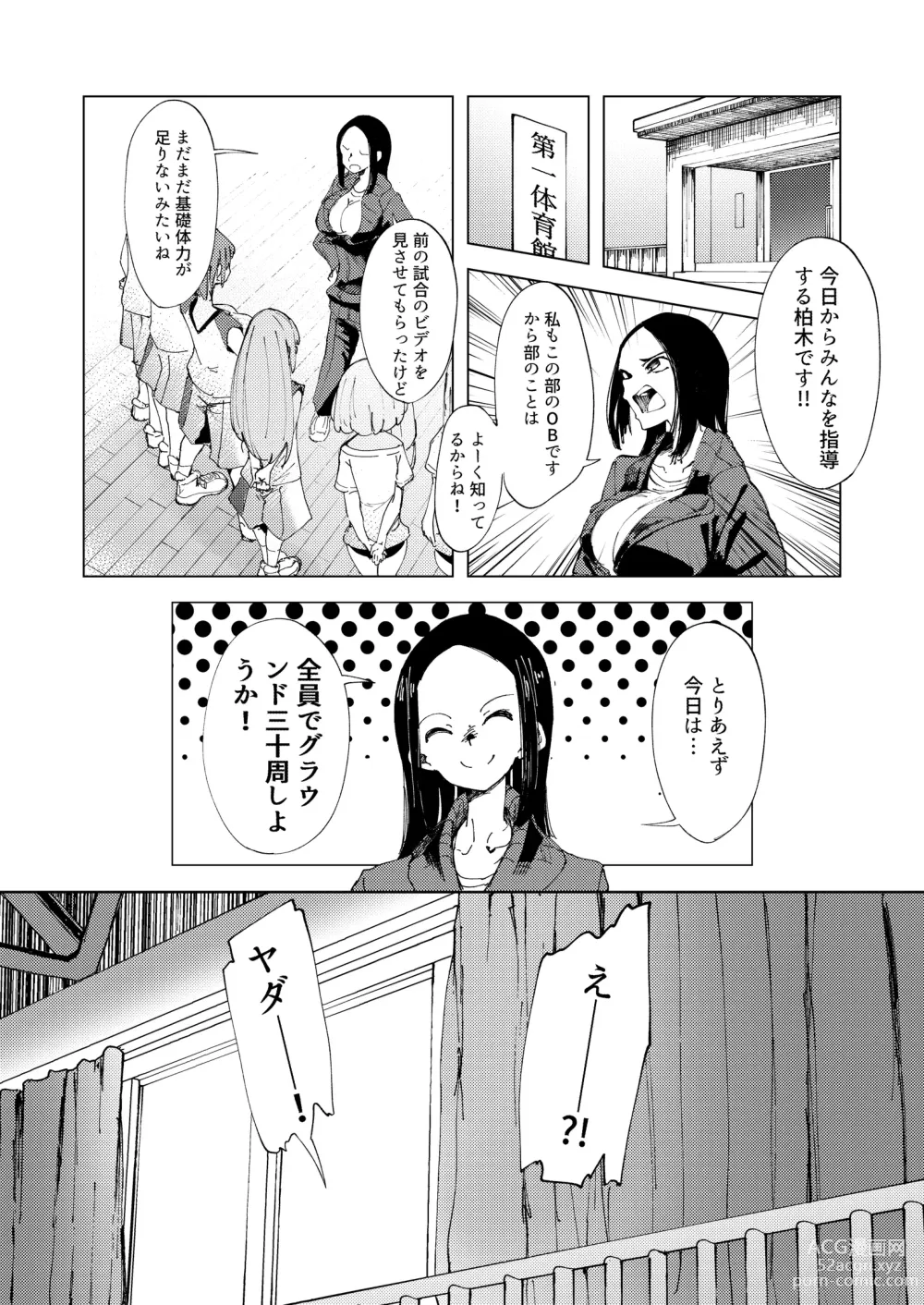 Page 3 of doujinshi Baske-bu no Shinmai Kyoushi Ijime