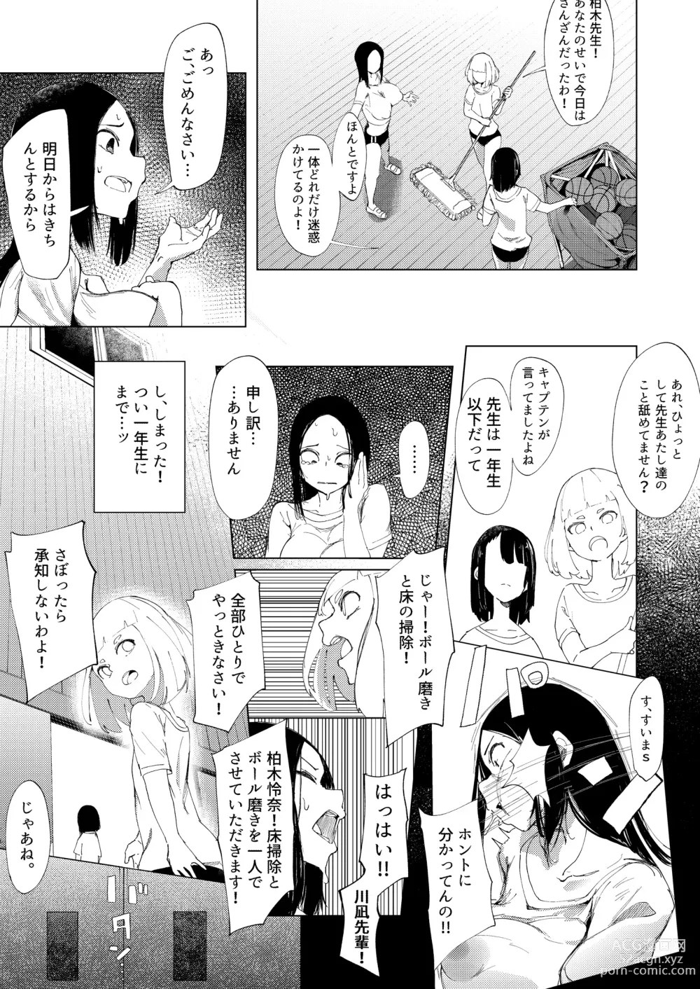 Page 22 of doujinshi Baske-bu no Shinmai Kyoushi Ijime