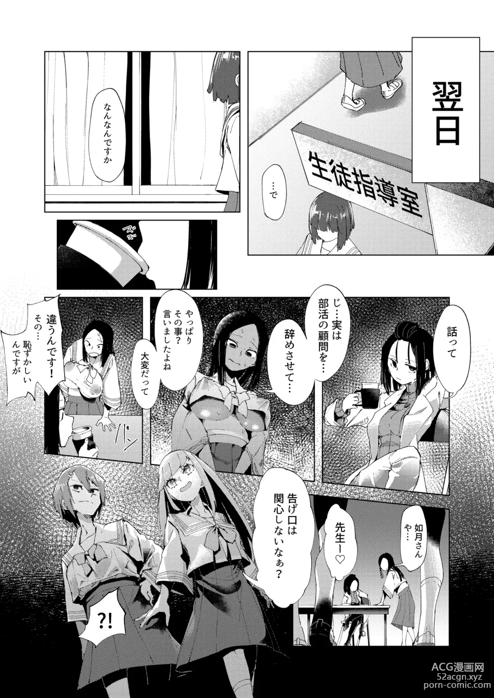 Page 23 of doujinshi Baske-bu no Shinmai Kyoushi Ijime