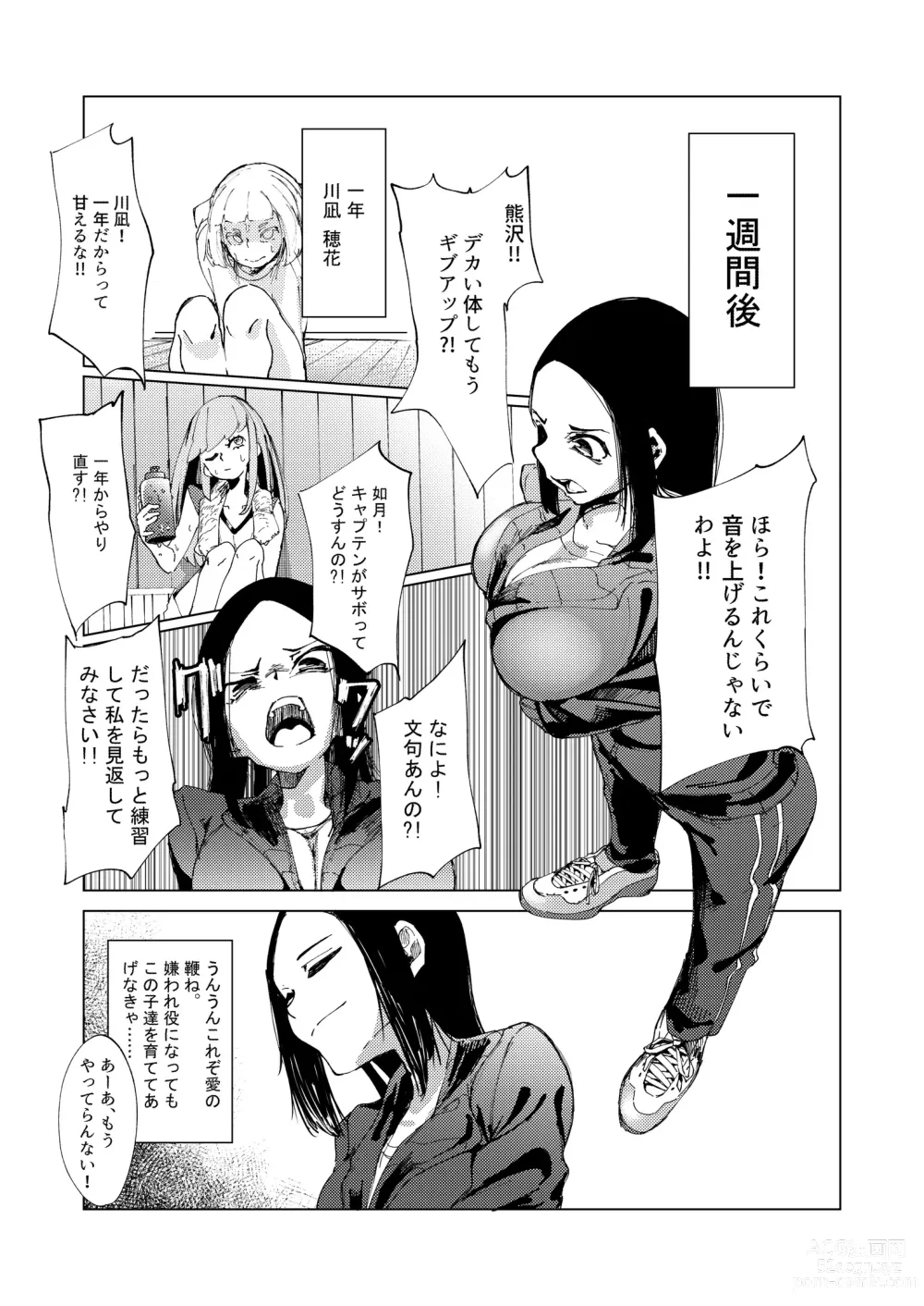 Page 5 of doujinshi Baske-bu no Shinmai Kyoushi Ijime