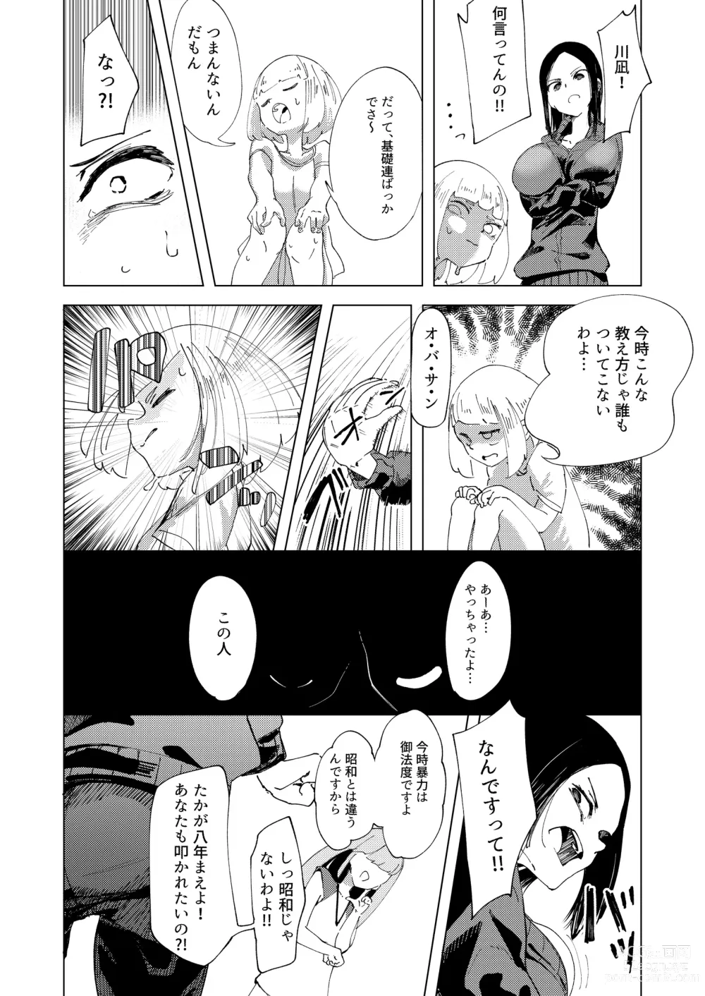 Page 6 of doujinshi Baske-bu no Shinmai Kyoushi Ijime