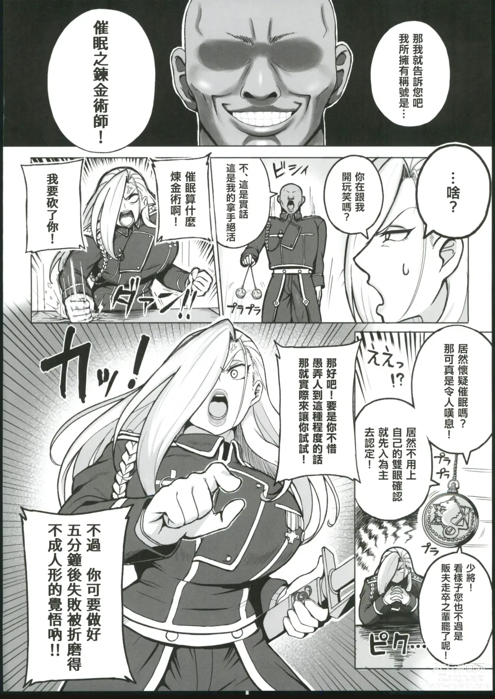 Page 3 of doujinshi Jukujo Shougun VS Saimin no Renkinjutsushi - Armstrong VS Hypnotic Alchemist