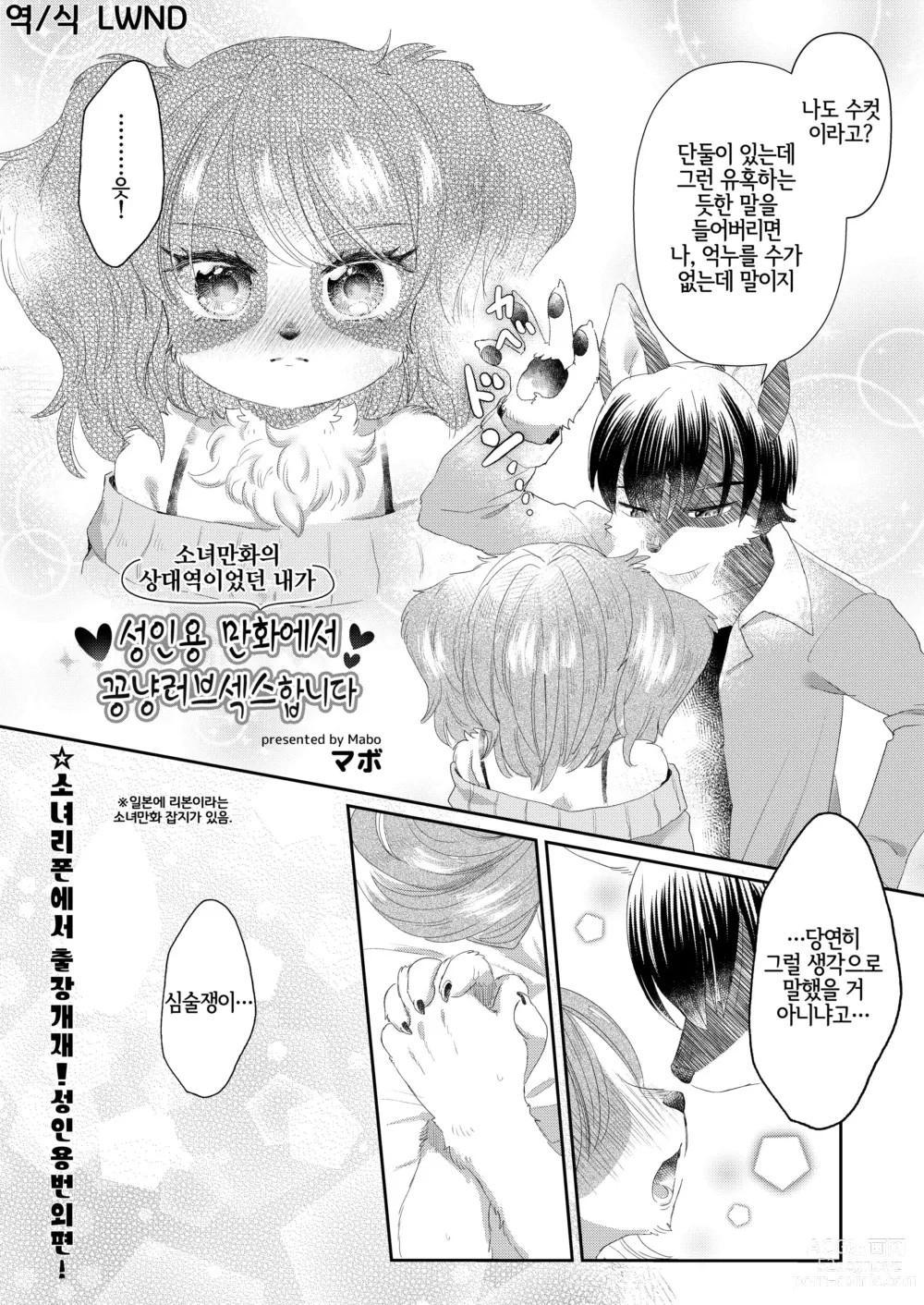 Page 1 of doujinshi 소녀만화의 상대역이었던 내가 성인용만화에서 꽁냥러브섹스합니다