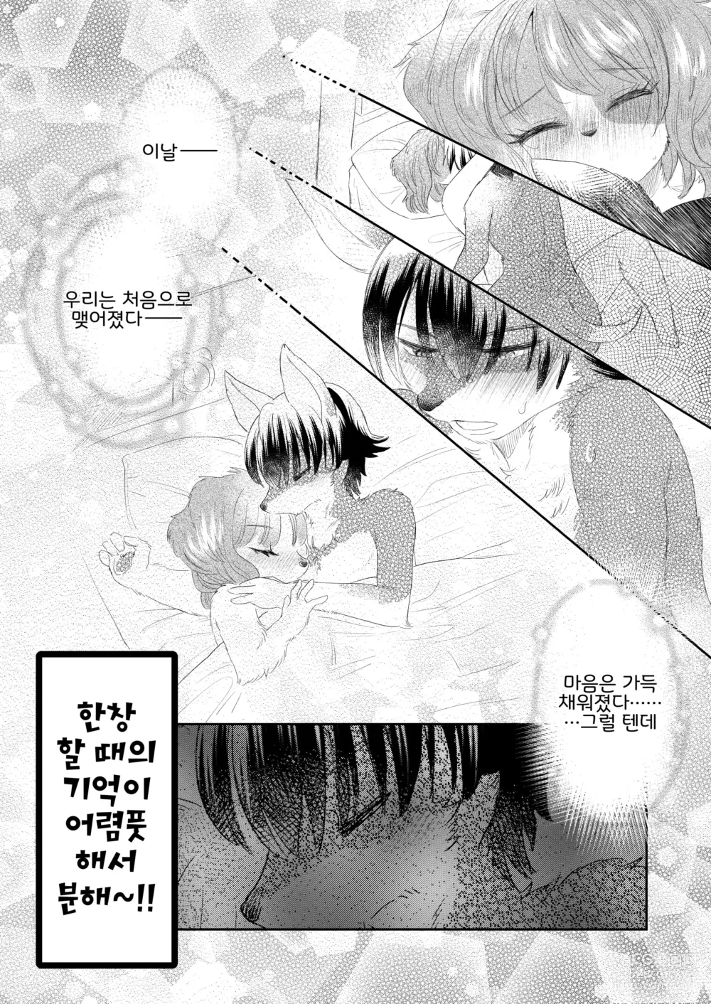 Page 2 of doujinshi 소녀만화의 상대역이었던 내가 성인용만화에서 꽁냥러브섹스합니다