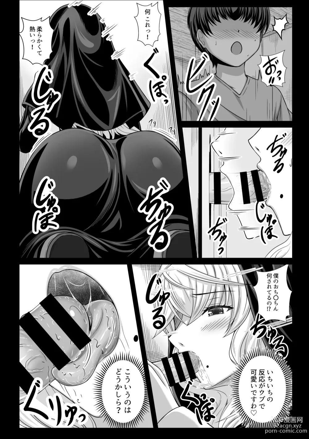 Page 14 of doujinshi Sisters Suspicious Exorcism 1-4