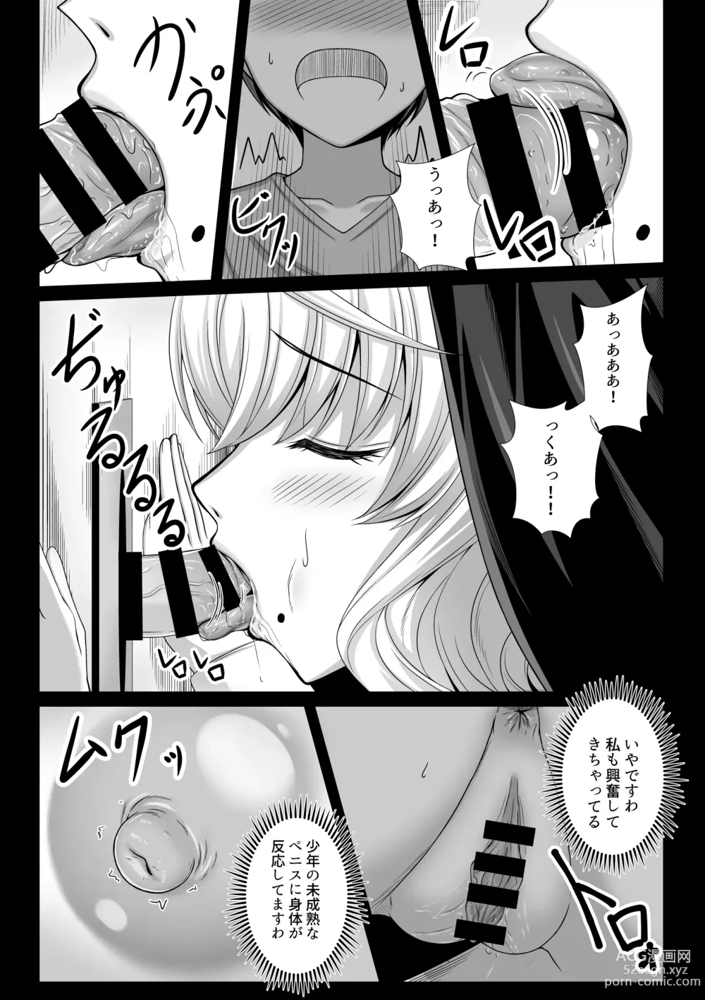 Page 15 of doujinshi Sisters Suspicious Exorcism 1-4