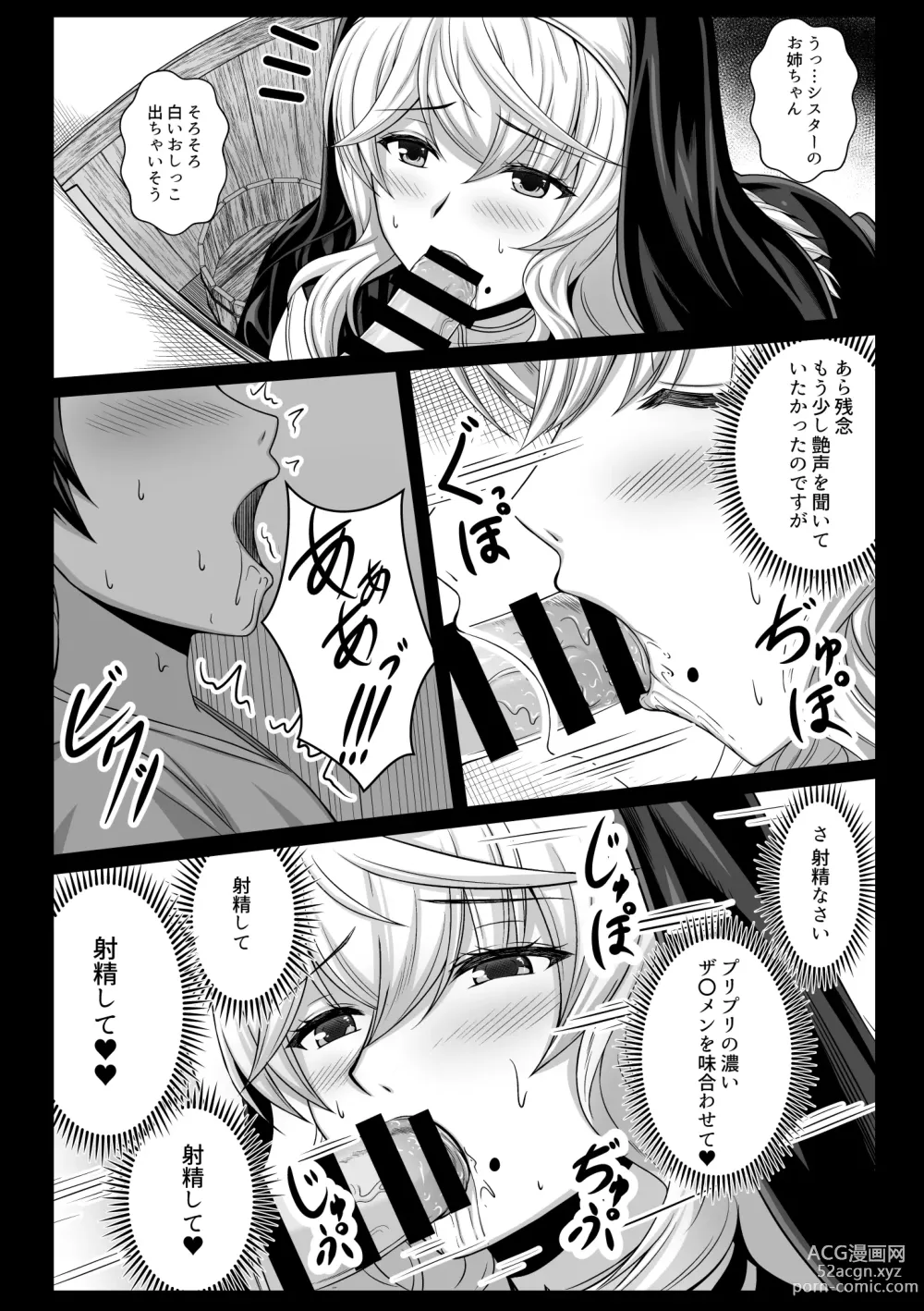 Page 17 of doujinshi Sisters Suspicious Exorcism 1-4