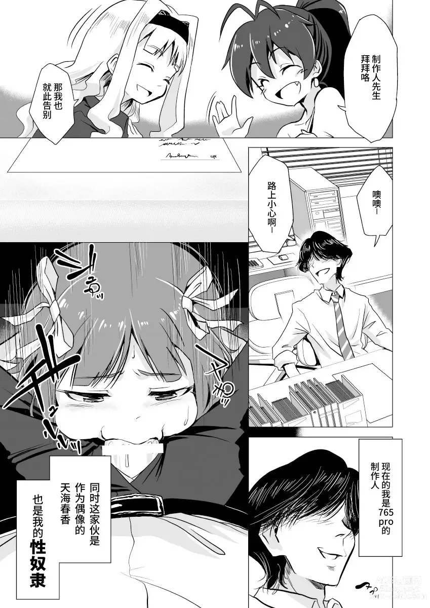 Page 2 of doujinshi Amami Haruka no Hentai Ikusei Nikki 2