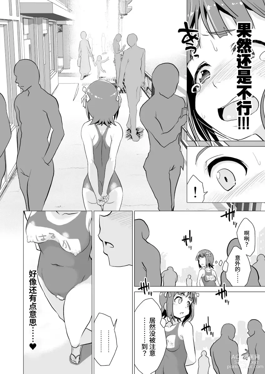 Page 11 of doujinshi Amami Haruka no Hentai Ikusei Nikki 2