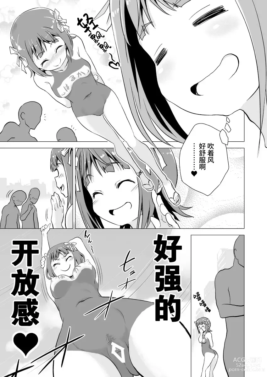 Page 12 of doujinshi Amami Haruka no Hentai Ikusei Nikki 2