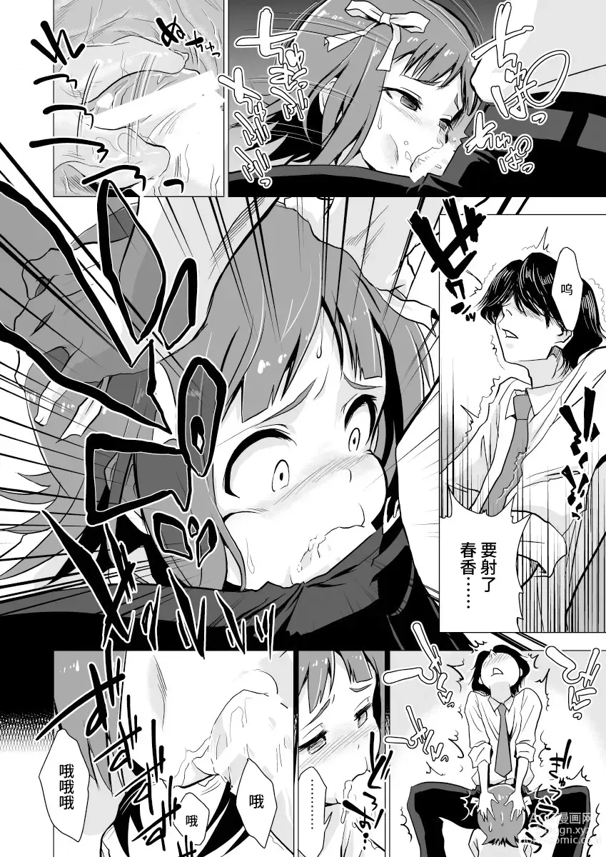 Page 3 of doujinshi Amami Haruka no Hentai Ikusei Nikki 2