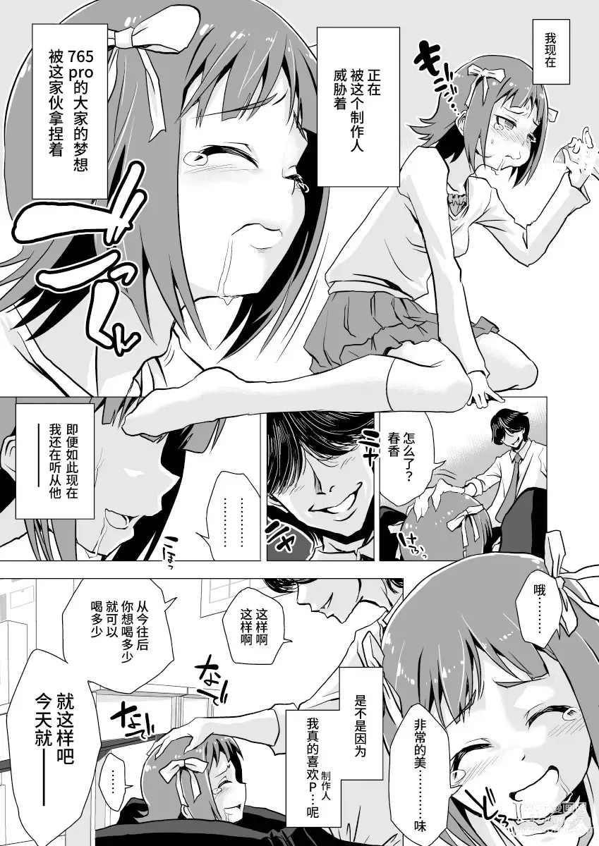 Page 4 of doujinshi Amami Haruka no Hentai Ikusei Nikki 2