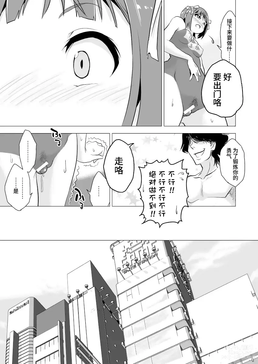 Page 8 of doujinshi Amami Haruka no Hentai Ikusei Nikki 2