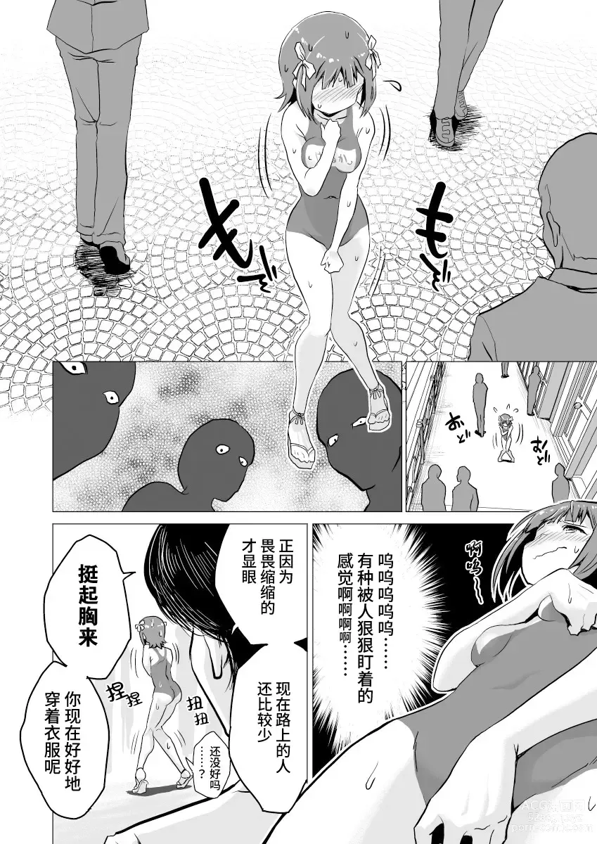 Page 9 of doujinshi Amami Haruka no Hentai Ikusei Nikki 2