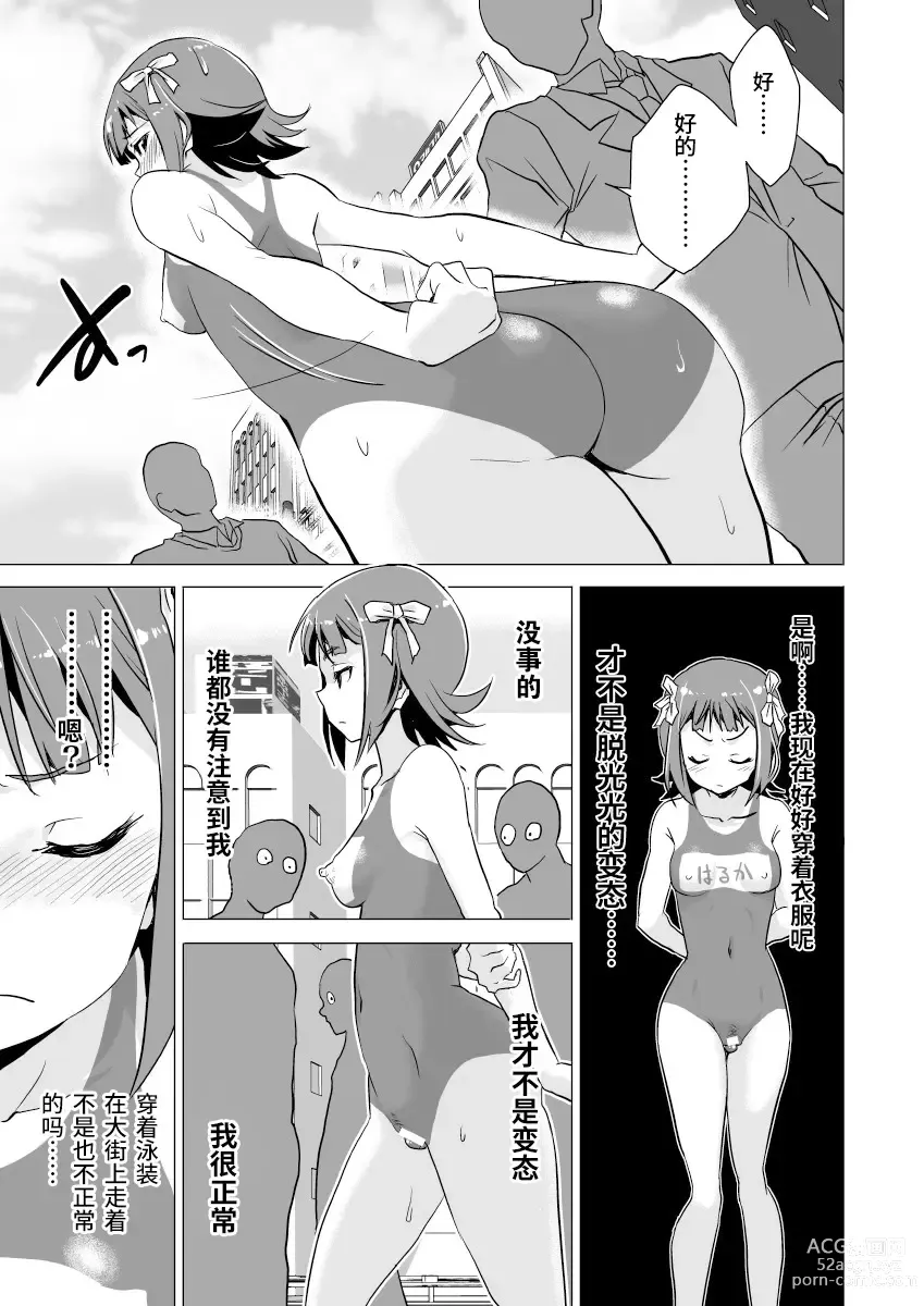 Page 10 of doujinshi Amami Haruka no Hentai Ikusei Nikki 2