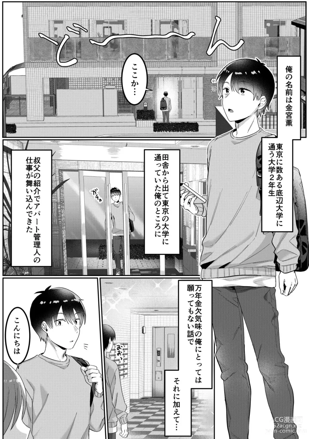 Page 3 of manga Single Mother House 01-02