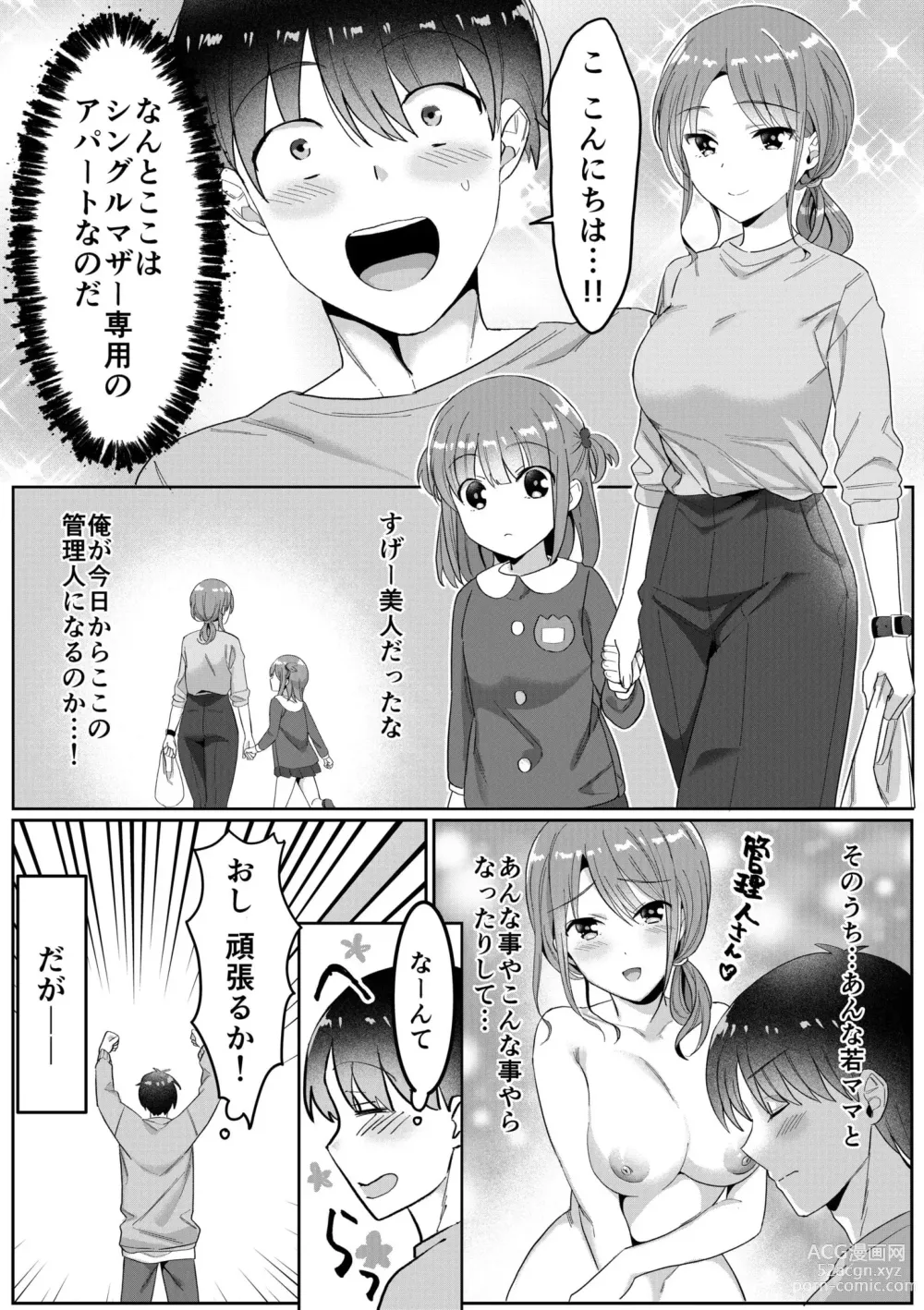 Page 4 of manga Single Mother House 01-02