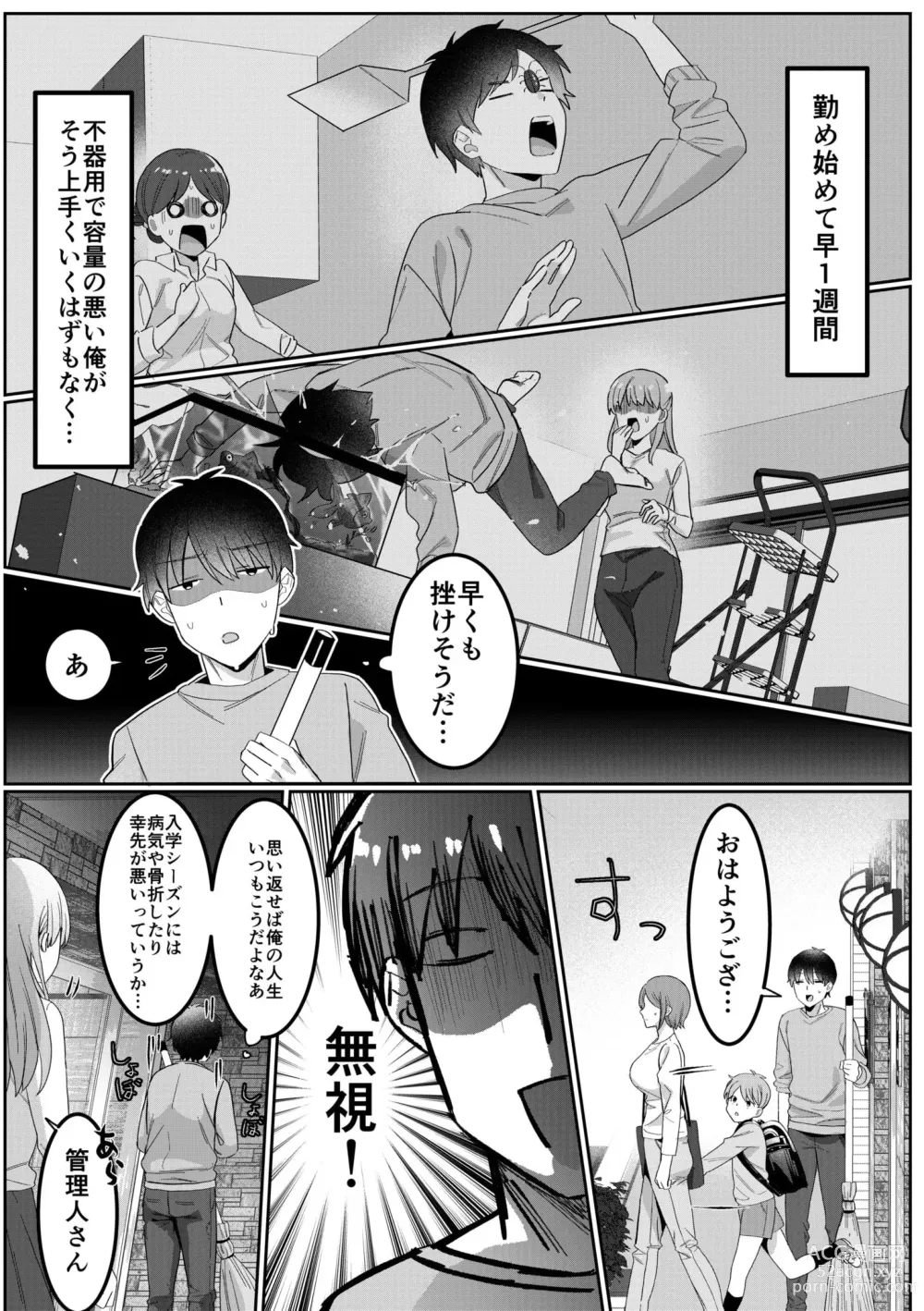 Page 5 of manga Single Mother House 01-02