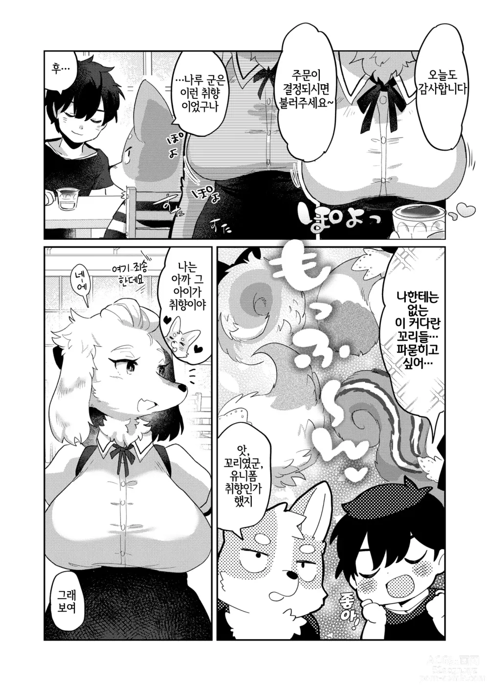 Page 3 of doujinshi 너의 꼬리를 쓰다듬고 싶어!