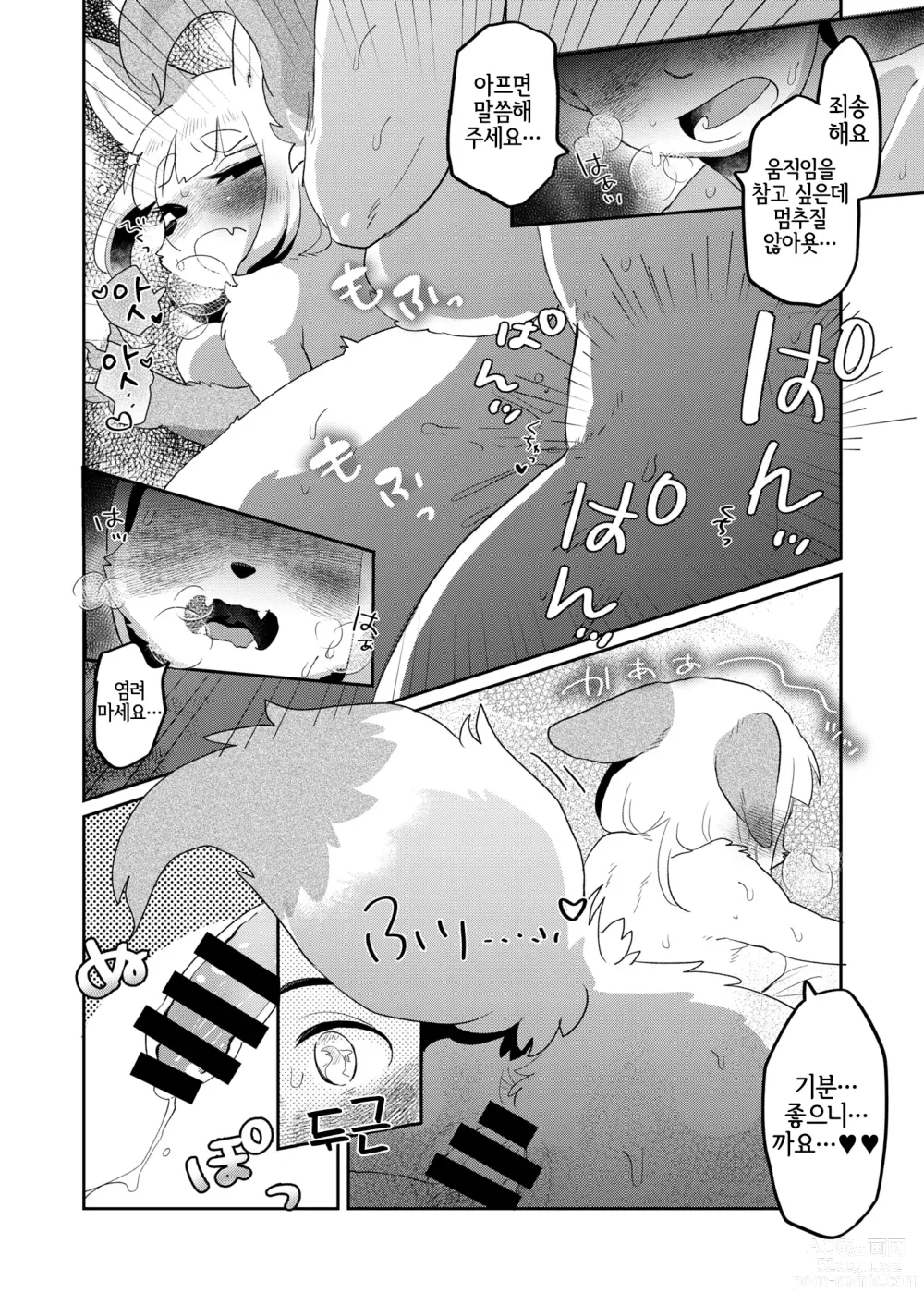 Page 23 of doujinshi 너의 꼬리를 쓰다듬고 싶어!