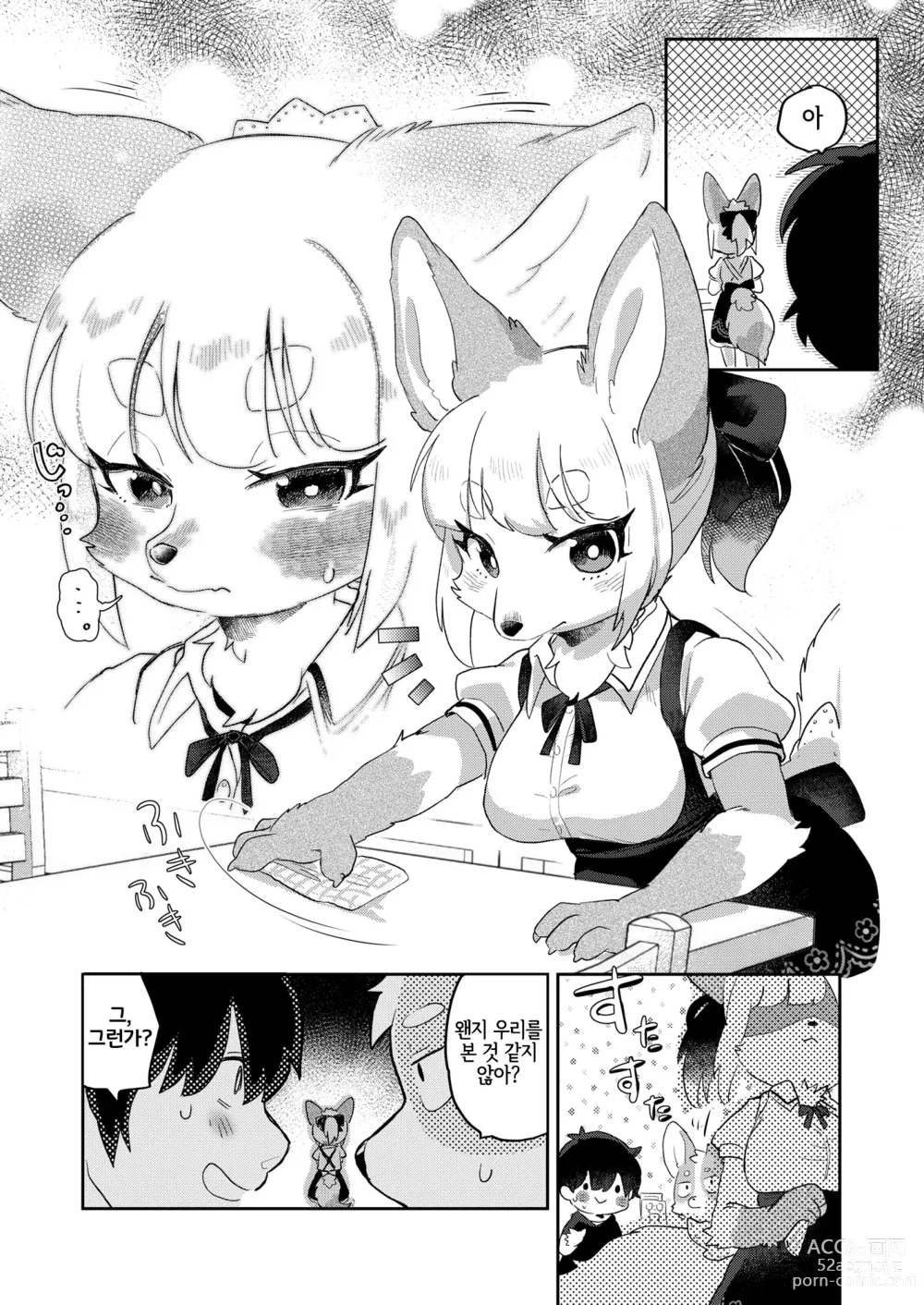 Page 4 of doujinshi 너의 꼬리를 쓰다듬고 싶어!