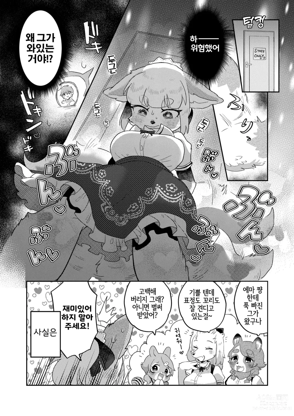 Page 5 of doujinshi 너의 꼬리를 쓰다듬고 싶어!