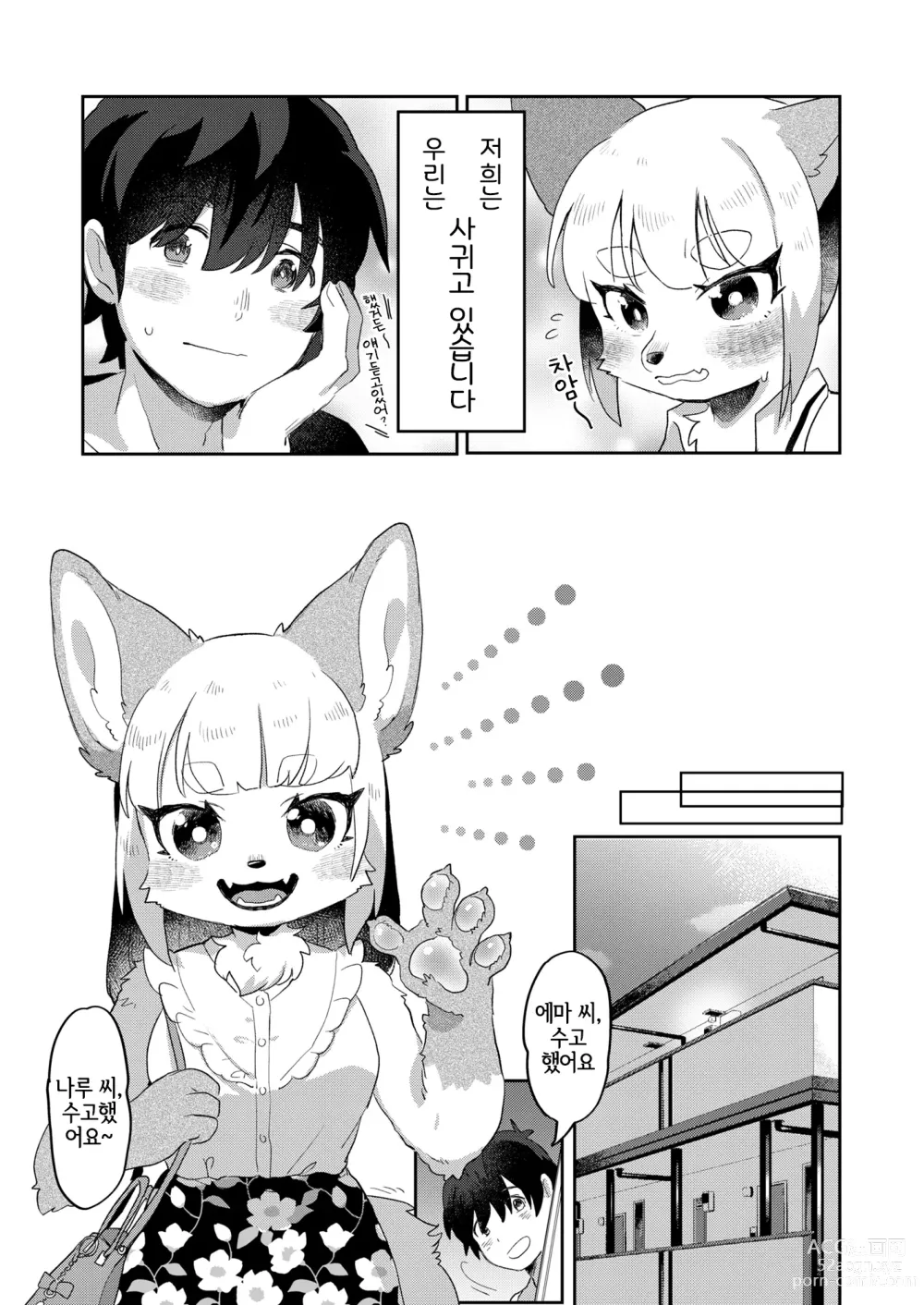 Page 6 of doujinshi 너의 꼬리를 쓰다듬고 싶어!