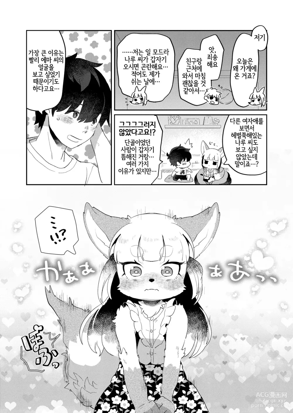 Page 7 of doujinshi 너의 꼬리를 쓰다듬고 싶어!