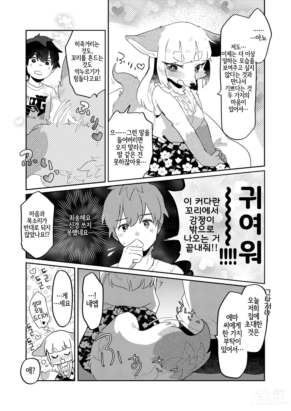 Page 8 of doujinshi 너의 꼬리를 쓰다듬고 싶어!