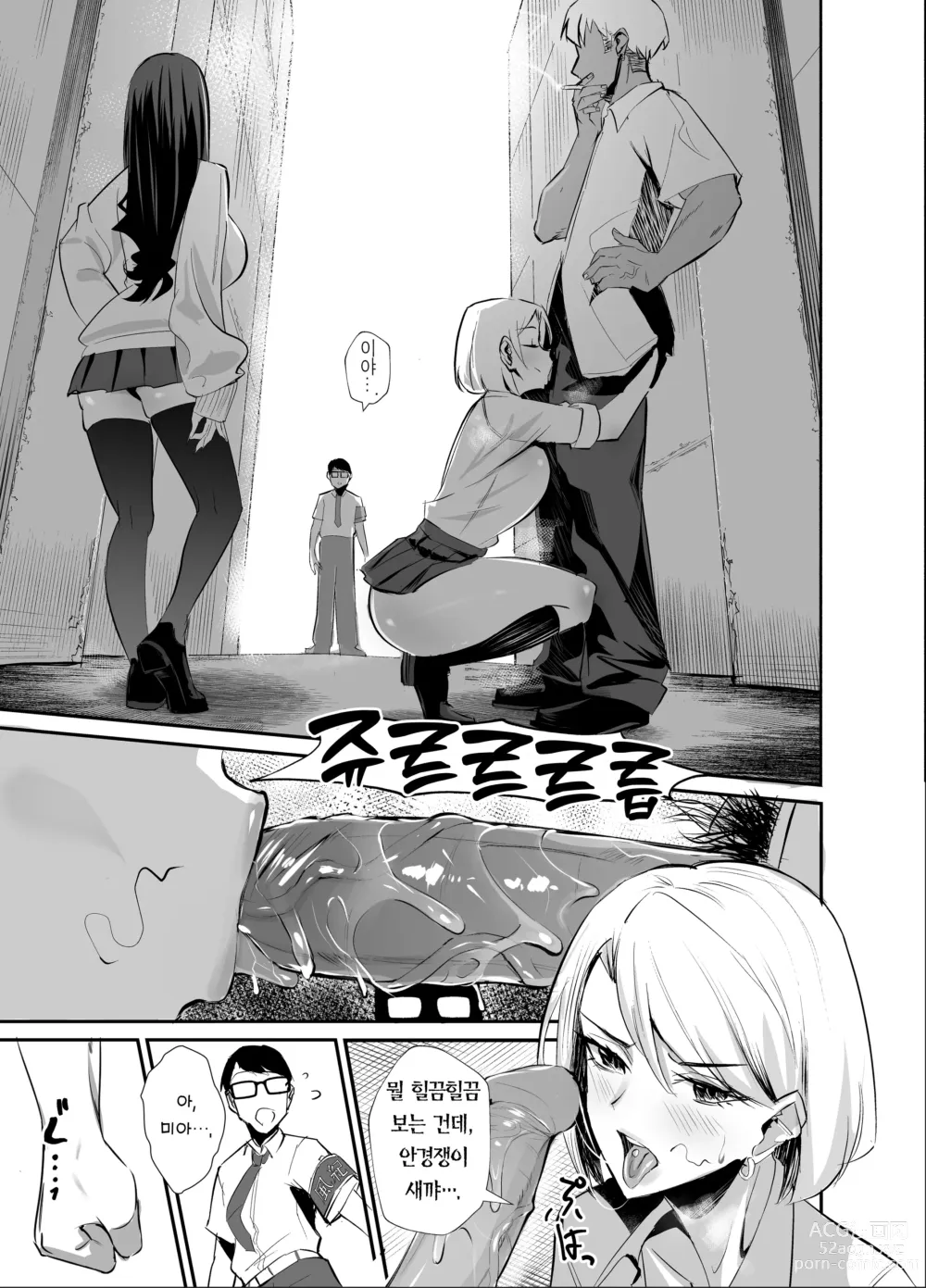 Page 9 of doujinshi 굴복 ~풍기위원장은 협박당해 네토라레당해서...~ (decensored)