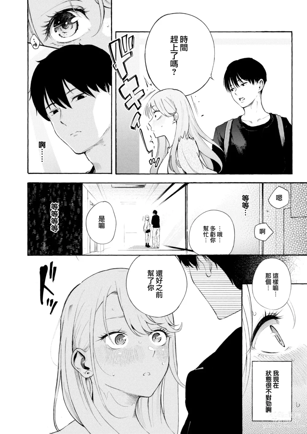 Page 14 of manga Osake, Nomemasuka?
