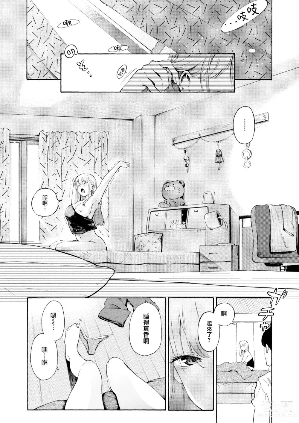 Page 4 of manga Osake, Nomemasuka?