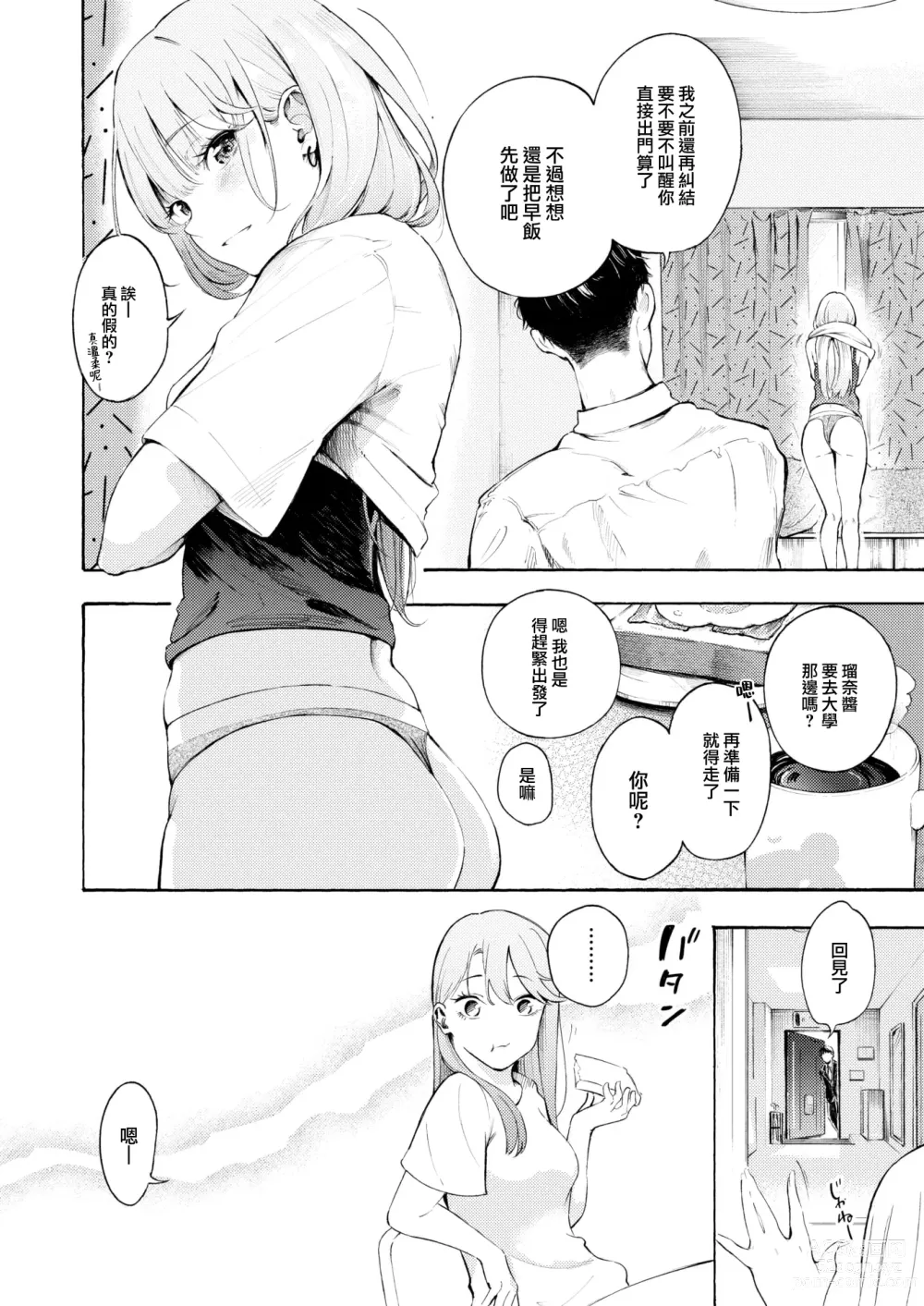 Page 6 of manga Osake, Nomemasuka?
