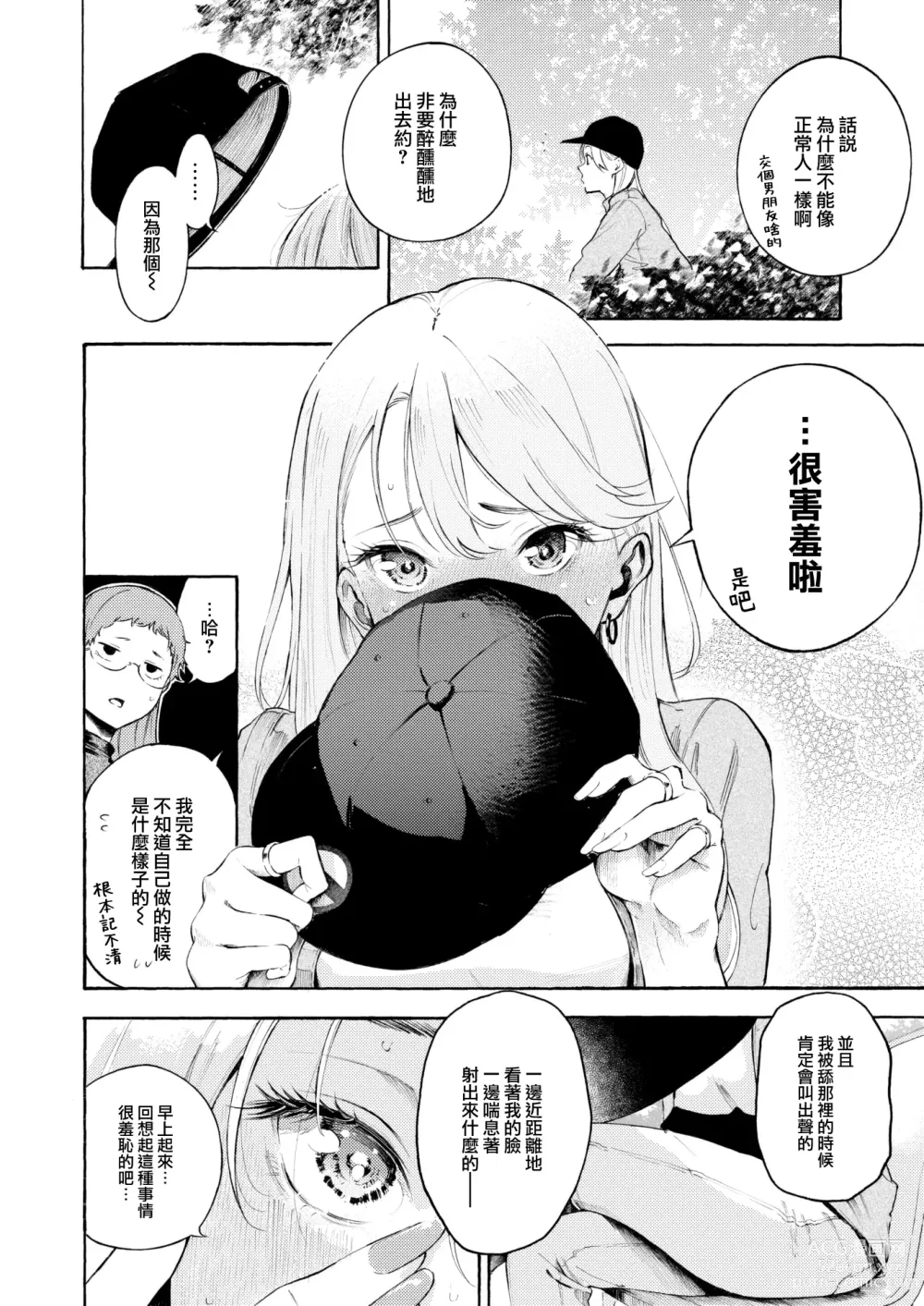 Page 8 of manga Osake, Nomemasuka?