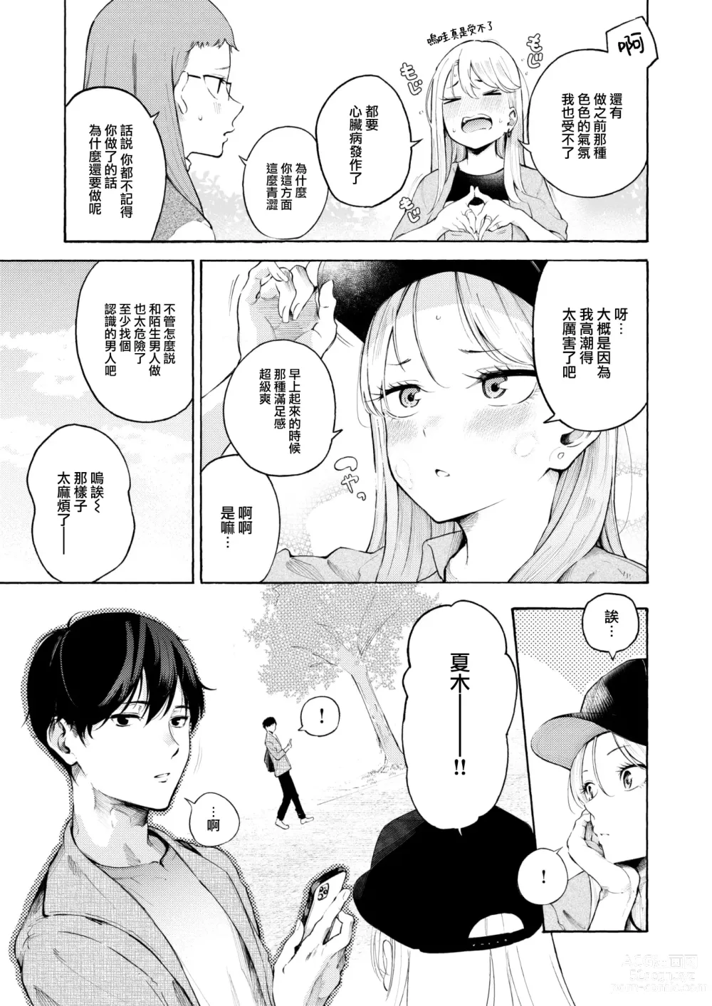 Page 9 of manga Osake, Nomemasuka?