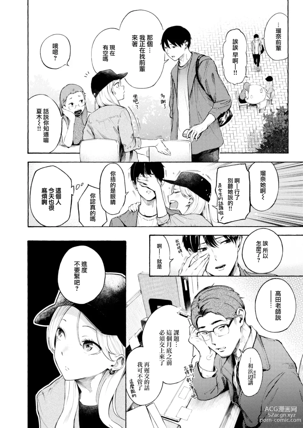 Page 10 of manga Osake, Nomemasuka?
