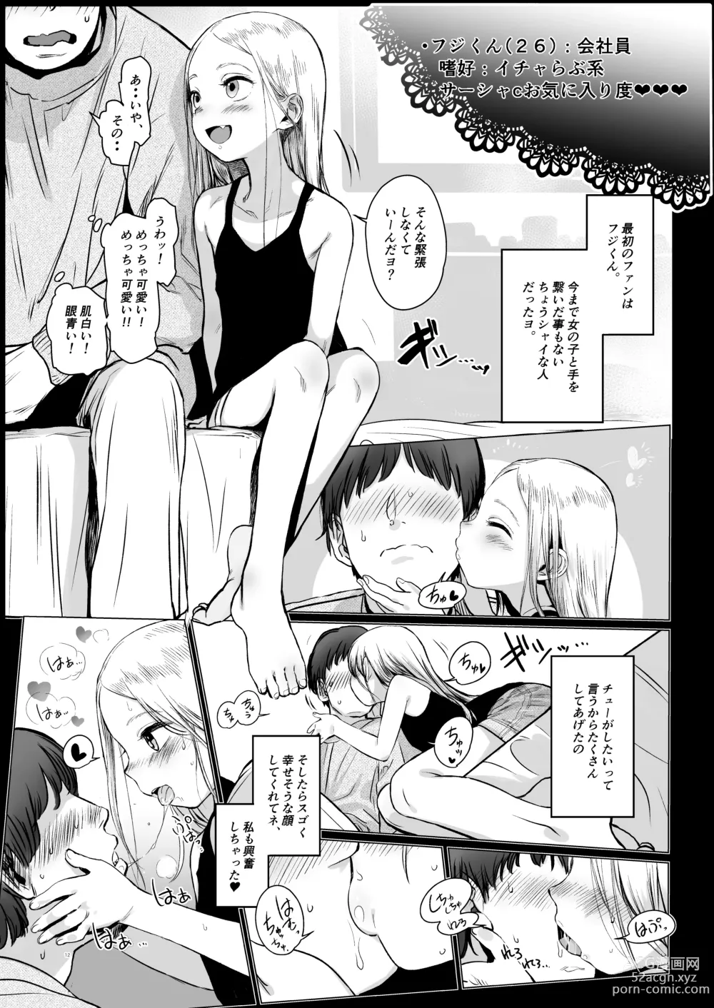 Page 13 of doujinshi Sasha-chan ga Youkoso ~Futoshi-kun Route Soushuuhen + α~