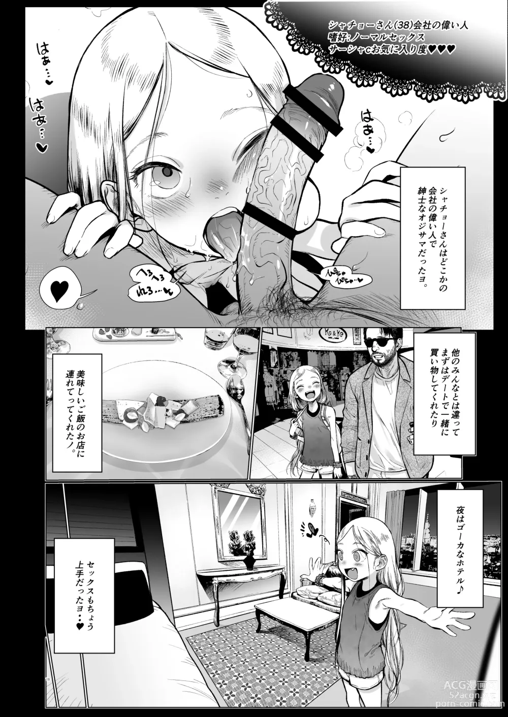 Page 19 of doujinshi Sasha-chan ga Youkoso ~Futoshi-kun Route Soushuuhen + α~