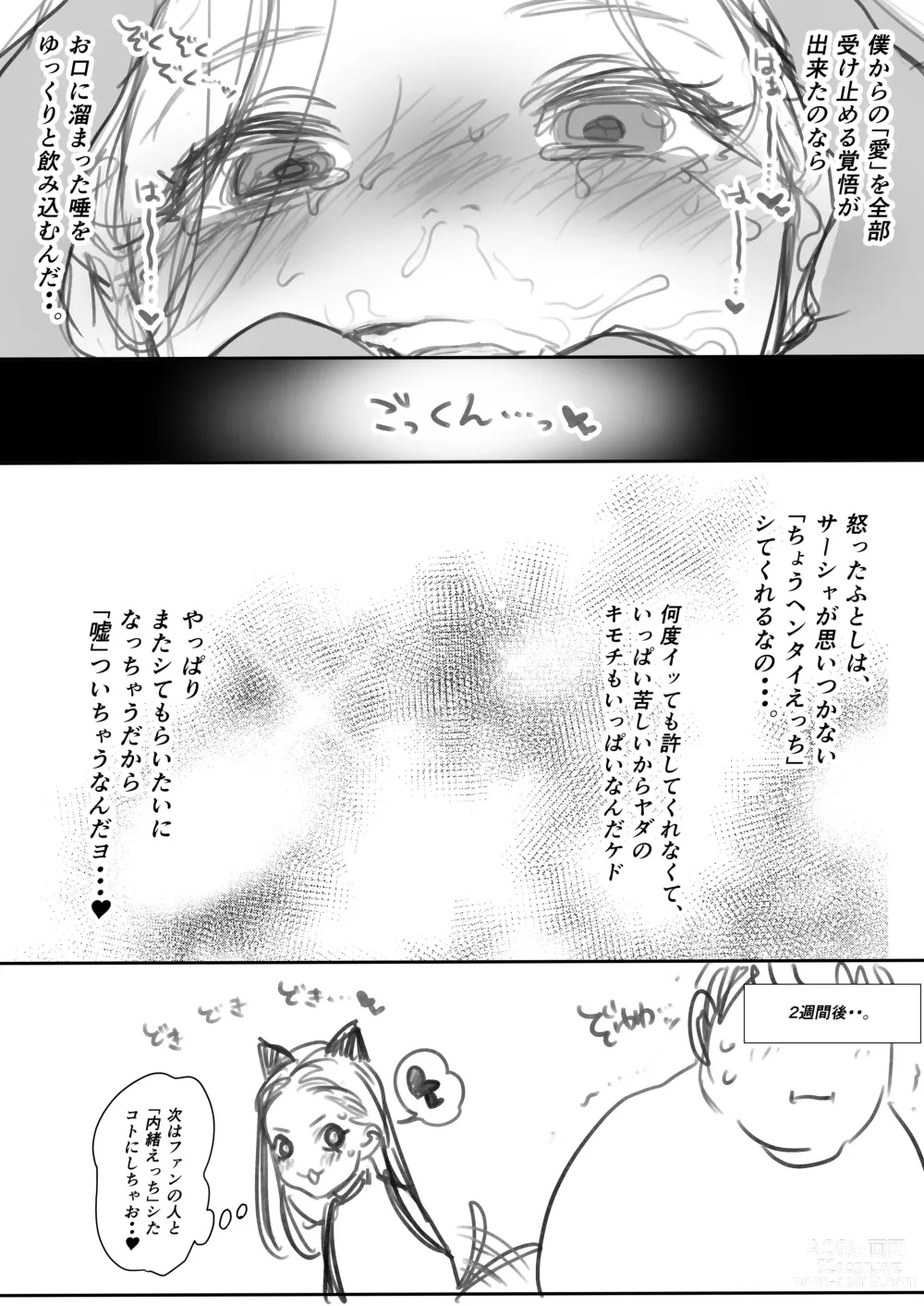 Page 315 of doujinshi Sasha-chan ga Youkoso ~Futoshi-kun Route Soushuuhen + α~