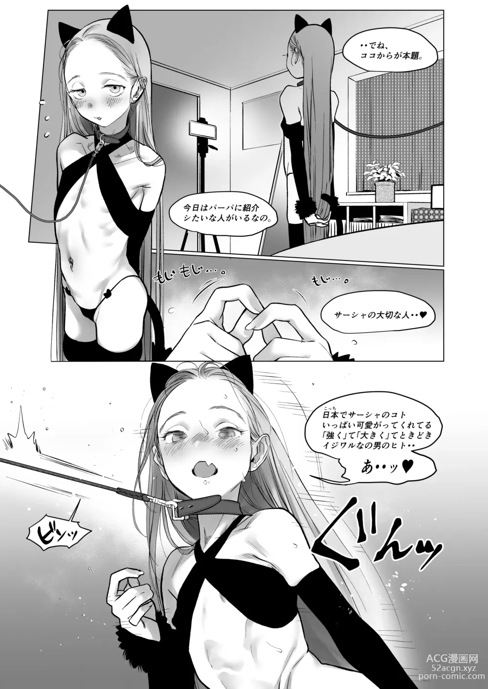 Page 50 of doujinshi Sasha-chan ga Youkoso ~Futoshi-kun Route Soushuuhen + α~