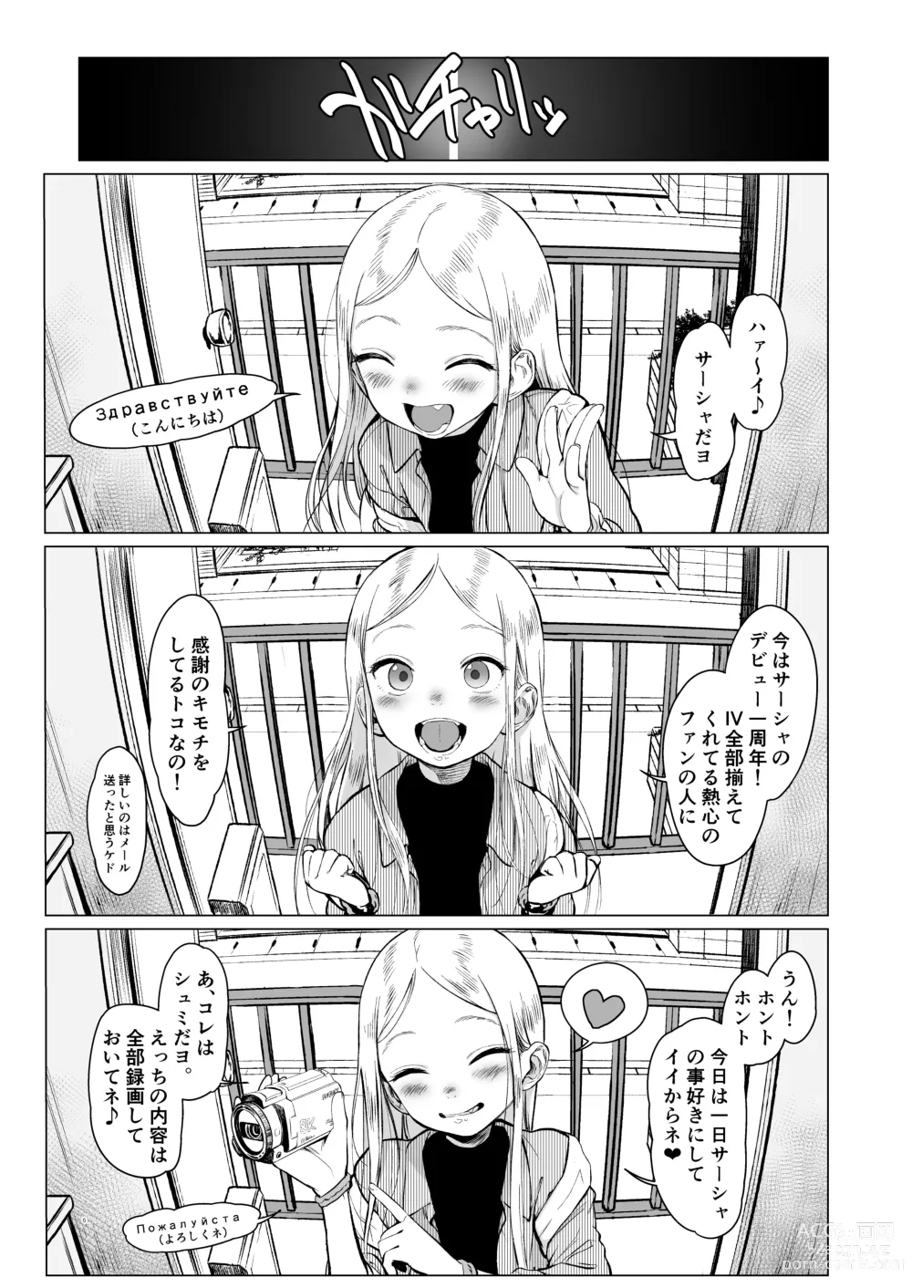 Page 7 of doujinshi Sasha-chan ga Youkoso ~Futoshi-kun Route Soushuuhen + α~