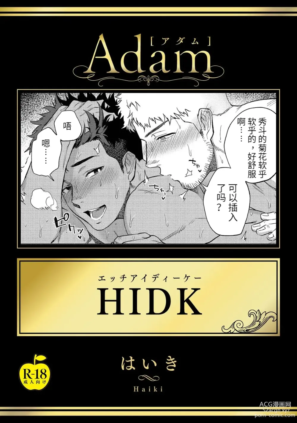 Page 1 of manga HIDK