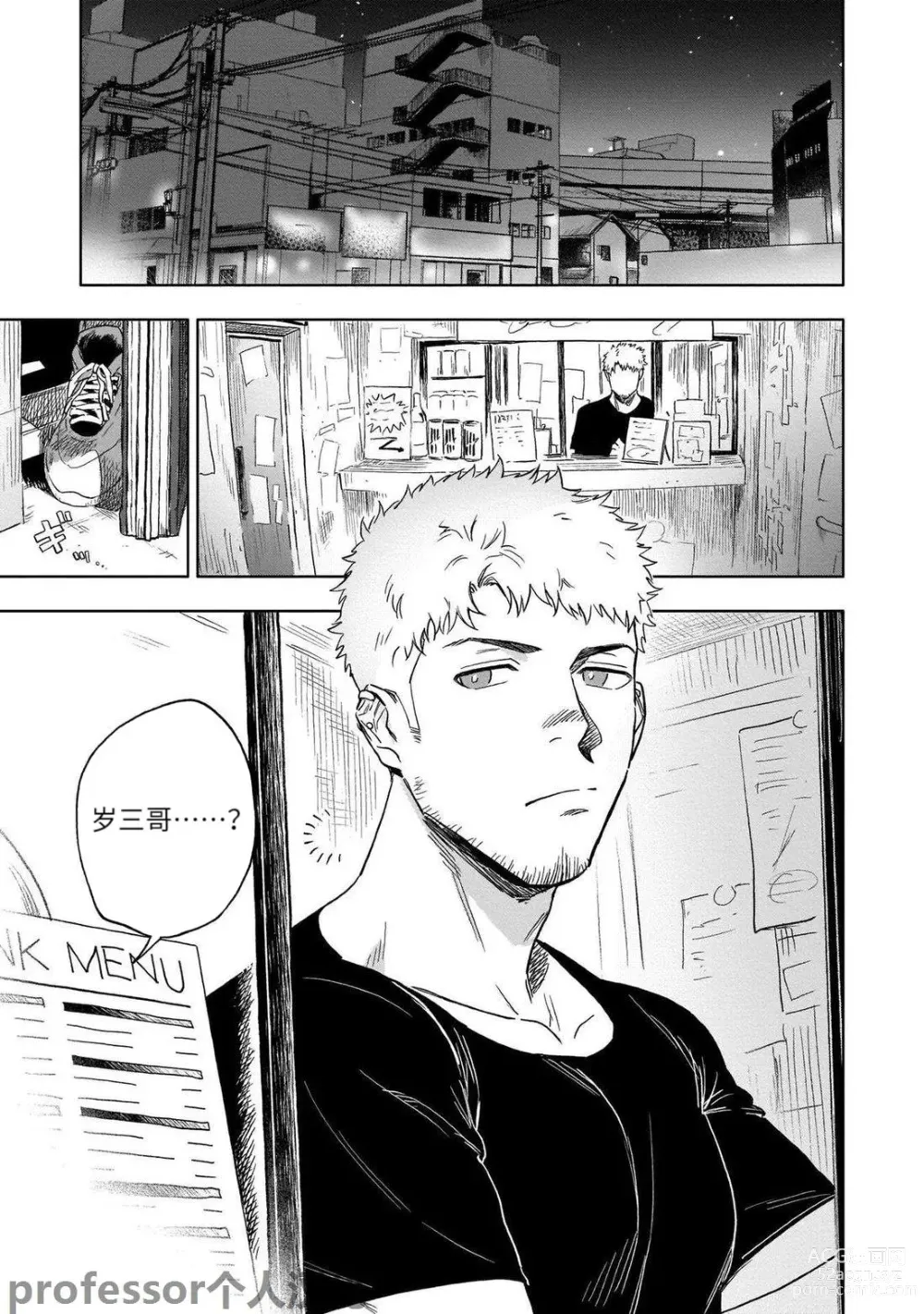 Page 3 of manga HIDK