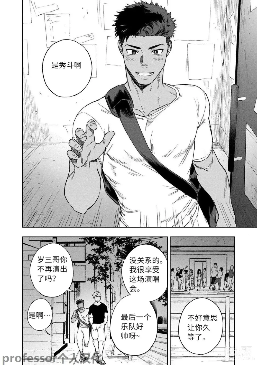 Page 4 of manga HIDK