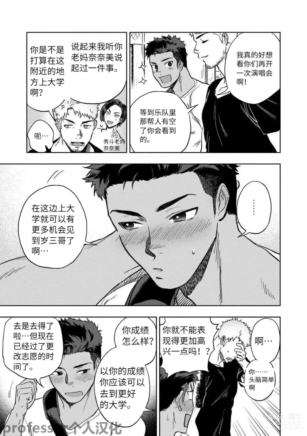 Page 5 of manga HIDK