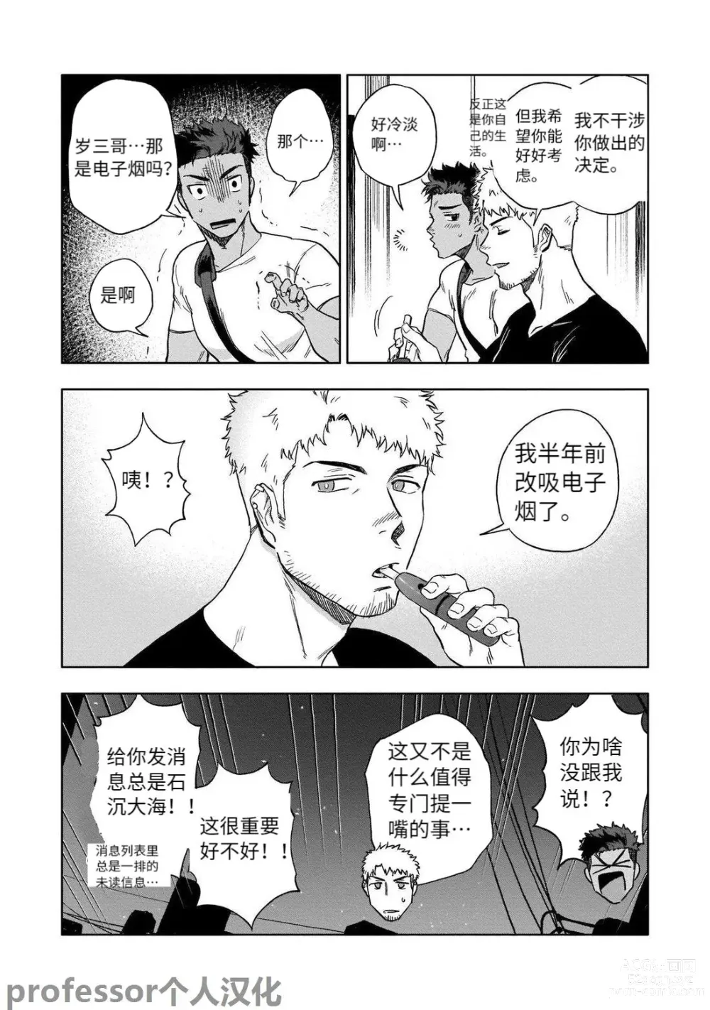 Page 6 of manga HIDK