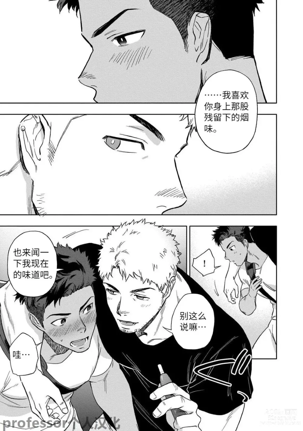 Page 7 of manga HIDK