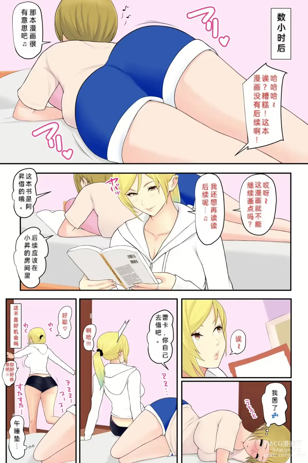 Page 5 of doujinshi Onee-chan no Tomodachi to Ecchi shichaimashita