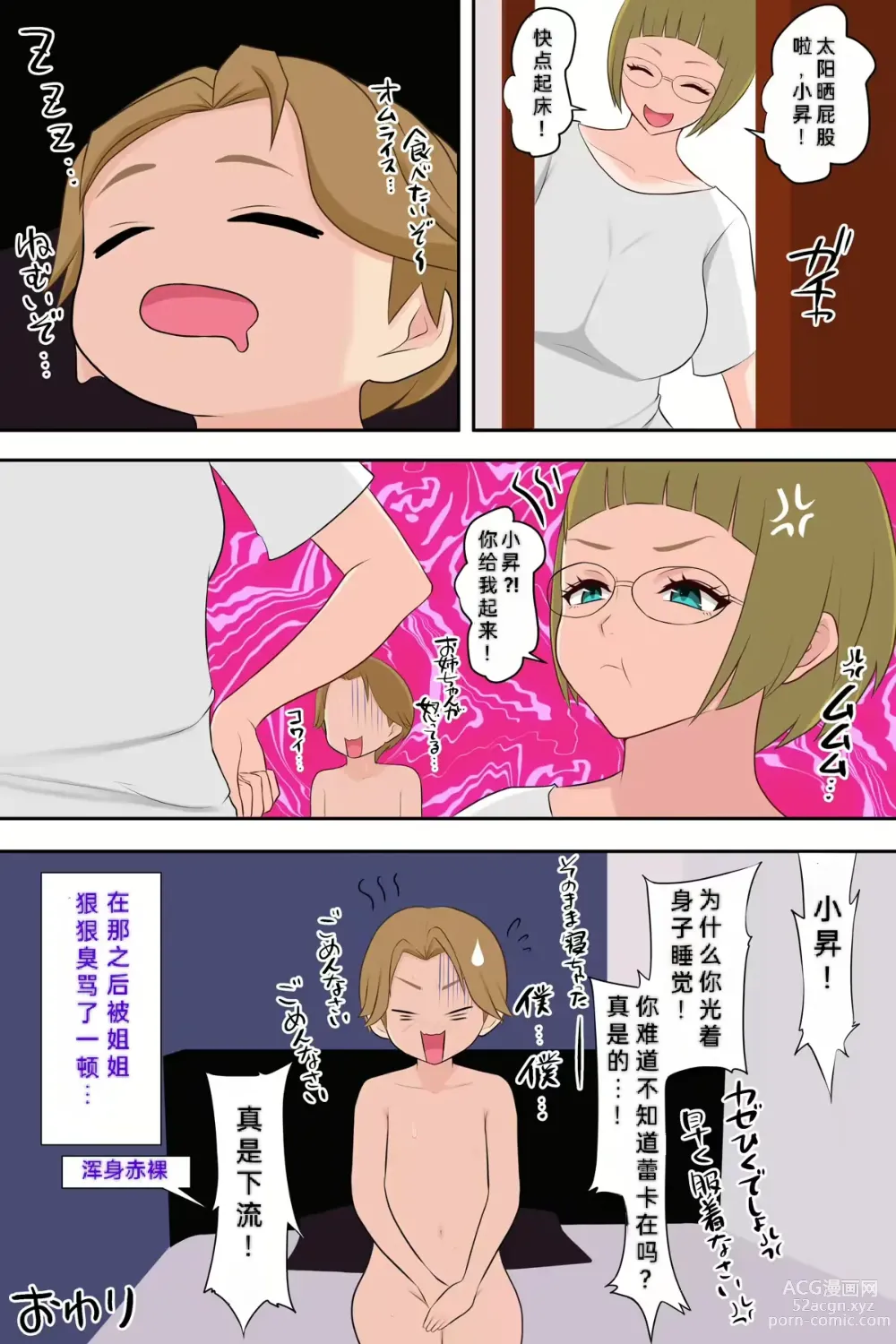 Page 54 of doujinshi Onee-chan no Tomodachi to Ecchi shichaimashita
